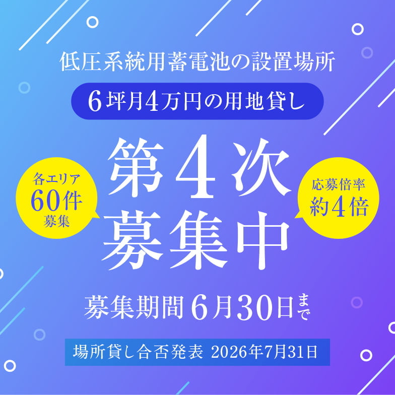 6坪の空きスペースが月4万円に!? 設備負担ゼロで始める新しい土地活用