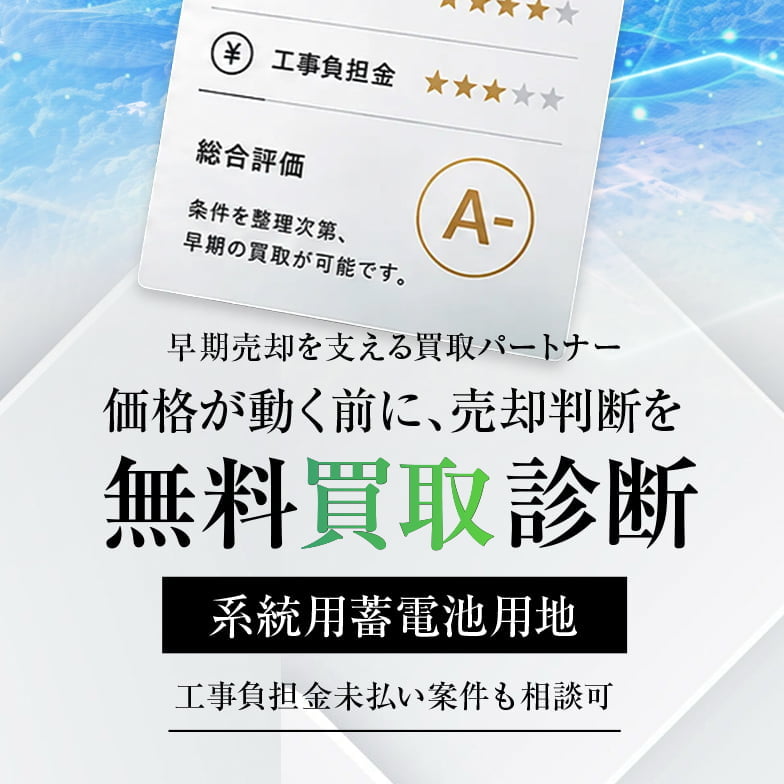 価格が動く前に、売却判断を!?無料診断レポートで用地の価値を見える可